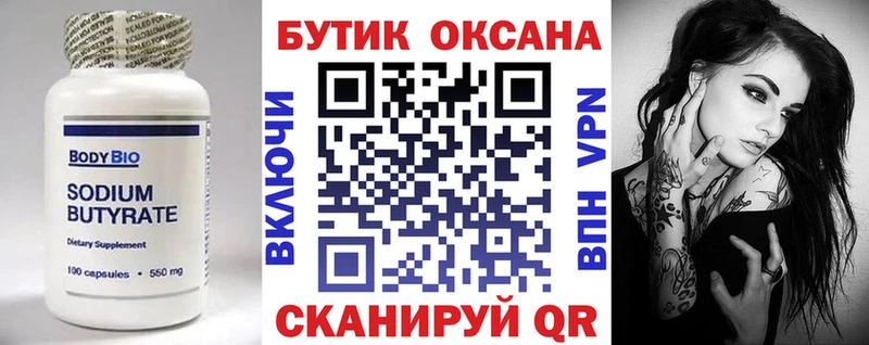 БУТИРАТ вода  Давлеканово 